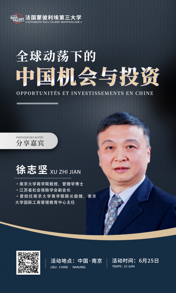 专家讲座 | 徐志坚：全球动荡下的中国机会与投资