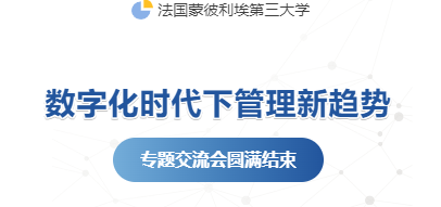 UPVM3活动回顾||《数字化时代下管理新趋势》专题交流会圆满结束