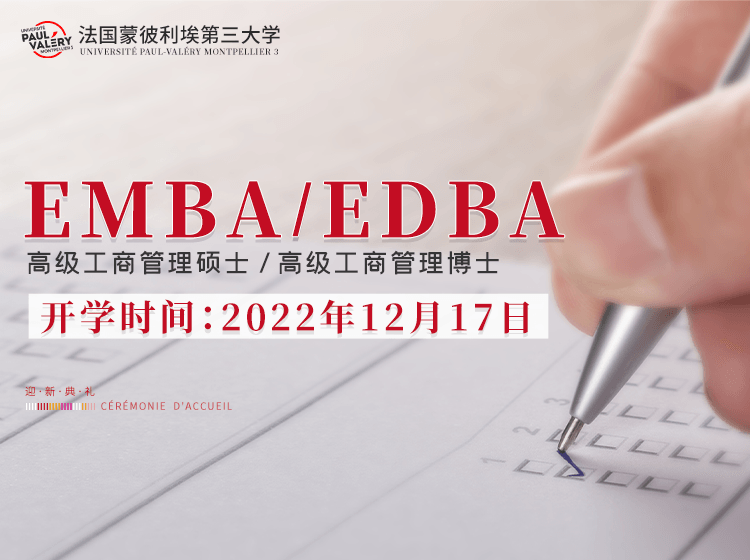面试通知|EMBA&EDBA入学面试进行中