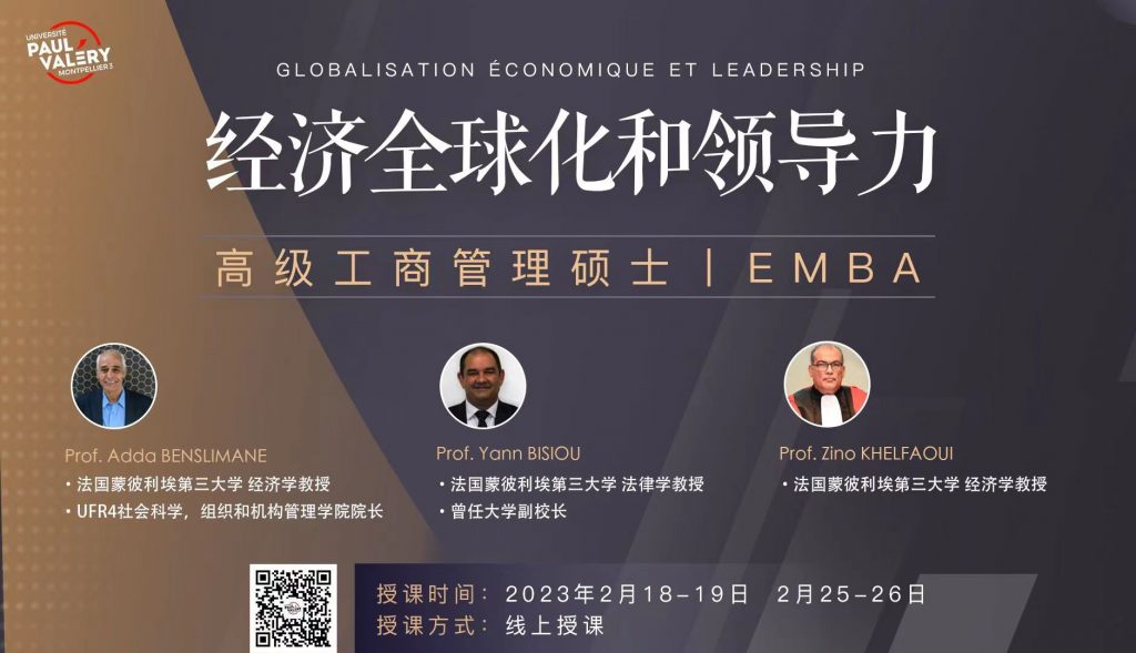 UPVM3课程回顾|| EMBA必修课程《经济全球化和领导力》（上）
