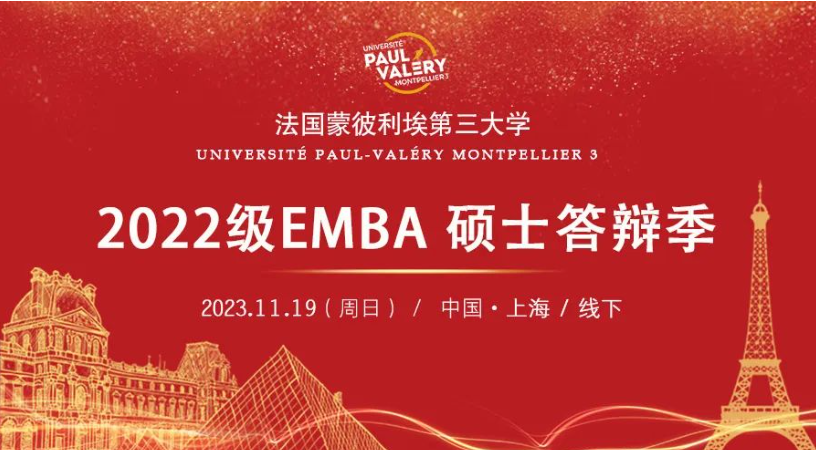 UPVM3•硕士答辩季 | 2022级EMBA毕业答辩圆满结束
